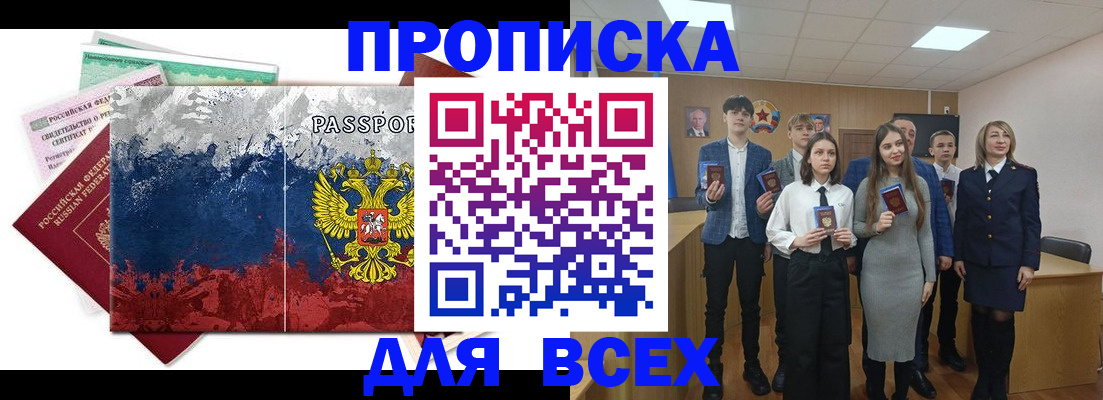 купить прописку в Лебедяни